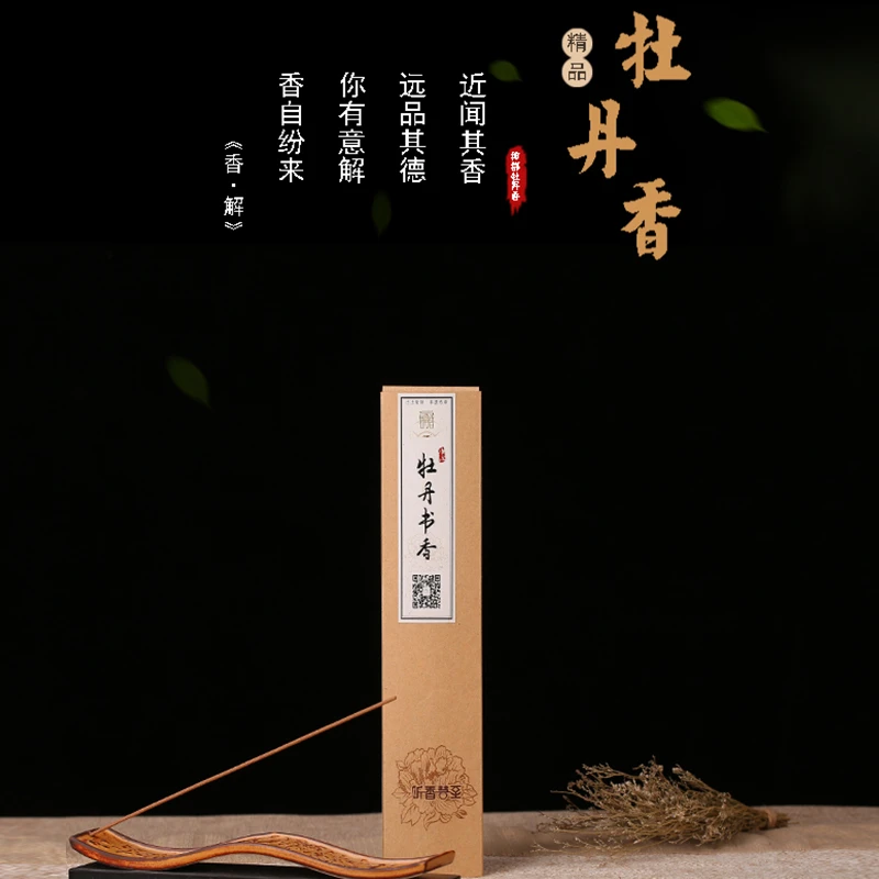 【香匠世家】非遗牡丹香牡丹书香传统天然手工香办公室居家室内香薰