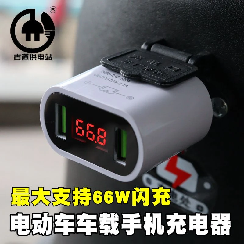 电动车车载手机充电器 新国标电瓶车转USB充电头 外卖应急快充头