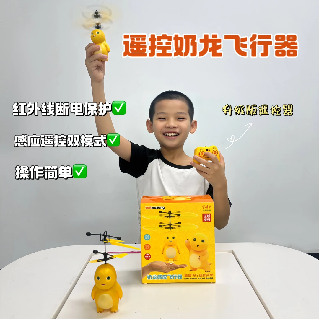 遥控奶龙飞行亲子互动炫酷电动趣味悬浮感应飞行器儿童玩具礼物