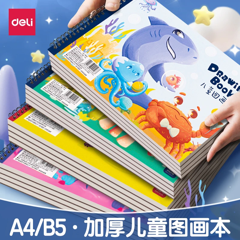 得力画画本图画本小学生加厚绘画本幼儿园儿童空白涂鸦一年级专用