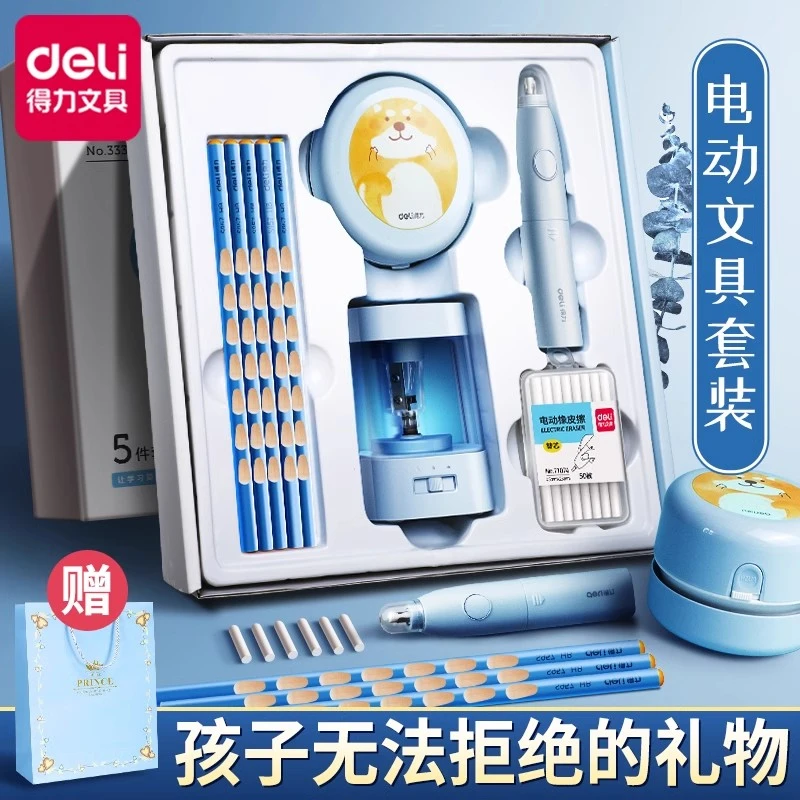 得力电动文具套装学习用品开学女生礼盒小学生电动套装