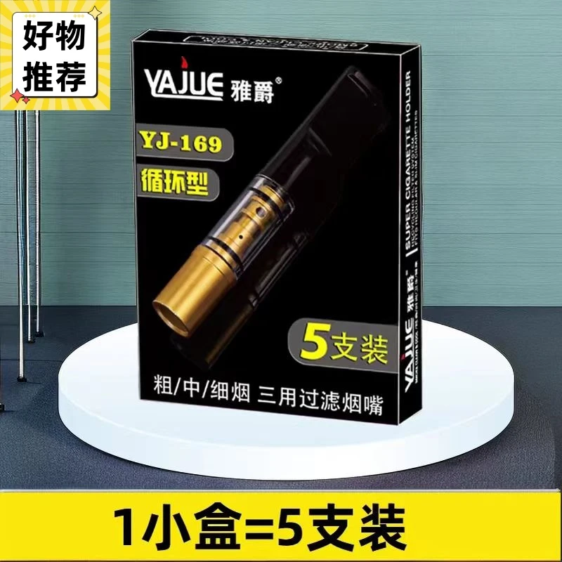过滤嘴雅爵网红粗中细三用过滤嘴循环可清洗过滤嘴男女士给肺减负