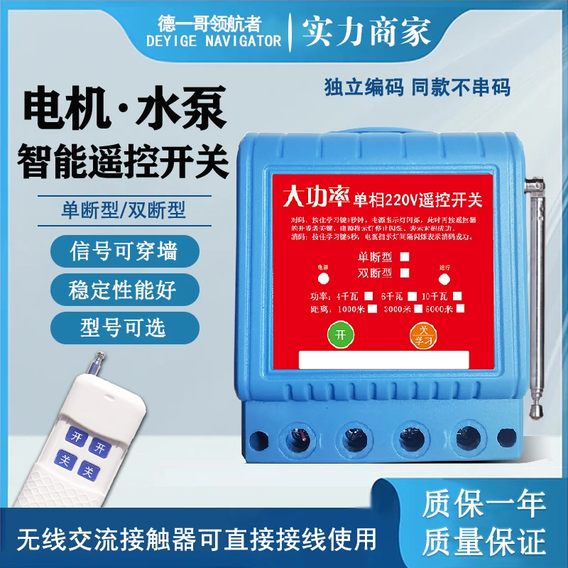 220V单相遥控器灯家用增氧机开关远程水泵大功率无线遥控开关统迪
