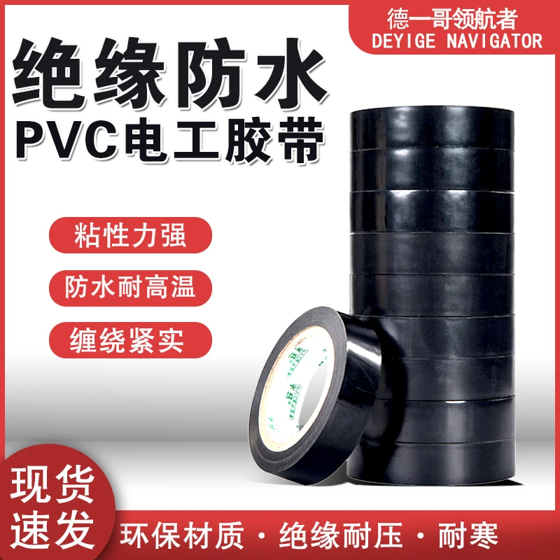 10卷电工胶带绝缘带阻燃胶布黑色耐高温胶布超粘PVC防水胶布电工