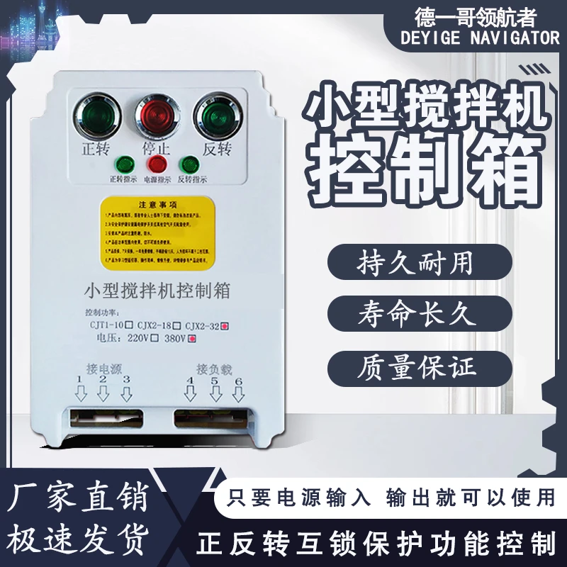 三相电机正反转带限位控制箱220V搅拌机卷扬机倒顺开关风机配电箱