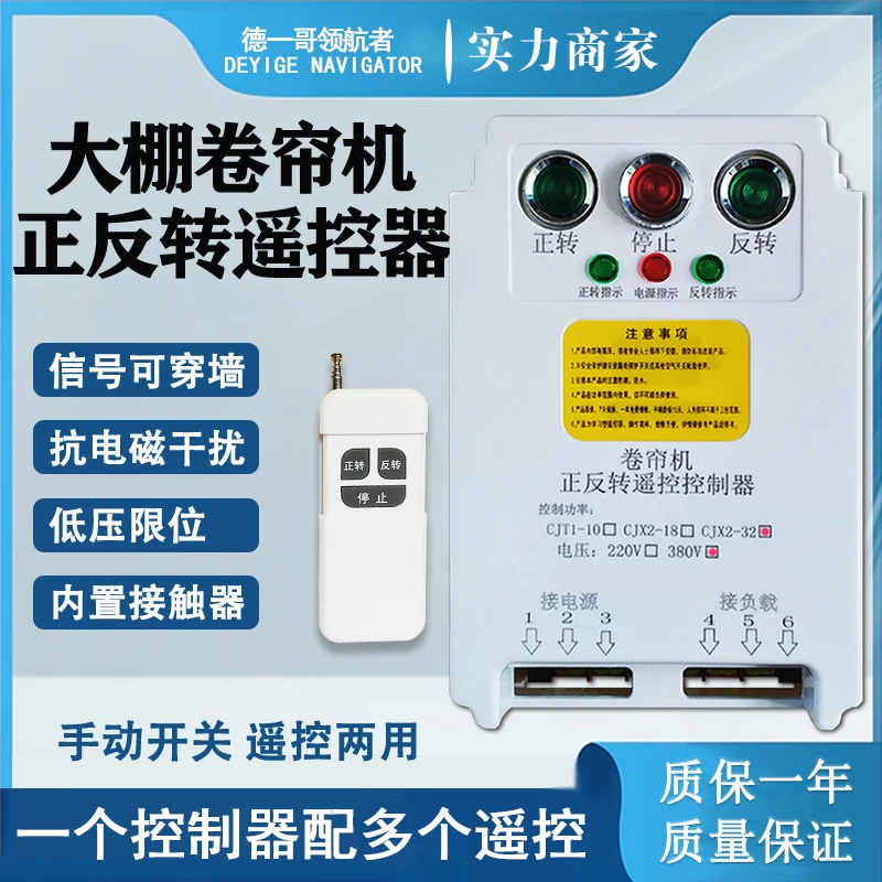 大棚卷帘机遥控开关380清粪机220双电容卷扬刮粪机开关大棚遥控器