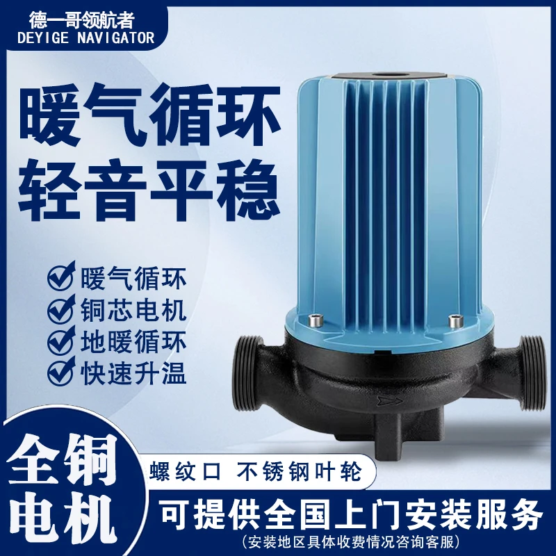 热水循环泵家用暖气锅炉地暖地热管道泵加压泵220v大功率屏蔽泵