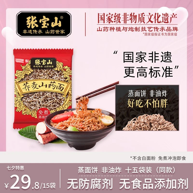 【张宝山】铁棍山药 荞麦面条 黑麦怀淮山药方便面 代餐 60g/袋