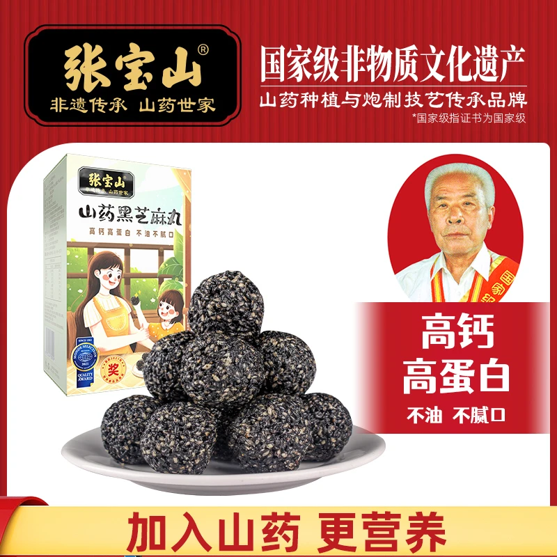 【张宝山】 铁棍山药黑芝麻丸 黑芝麻丸 150g 盒装