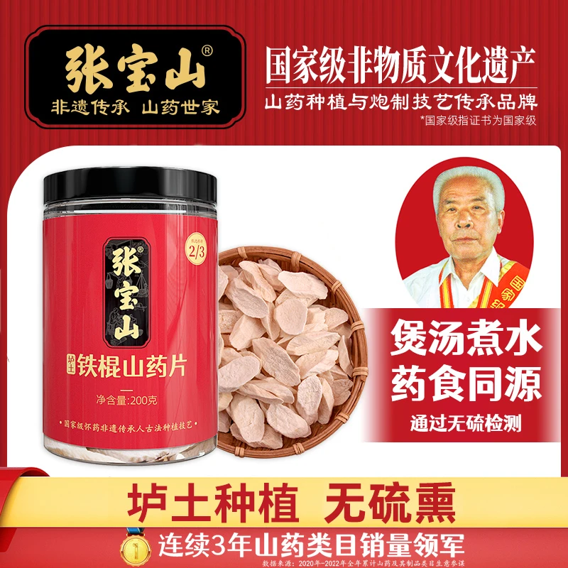 【张宝山】焦作垆土怀山药道地原产无硫熏山药片 200g罐装