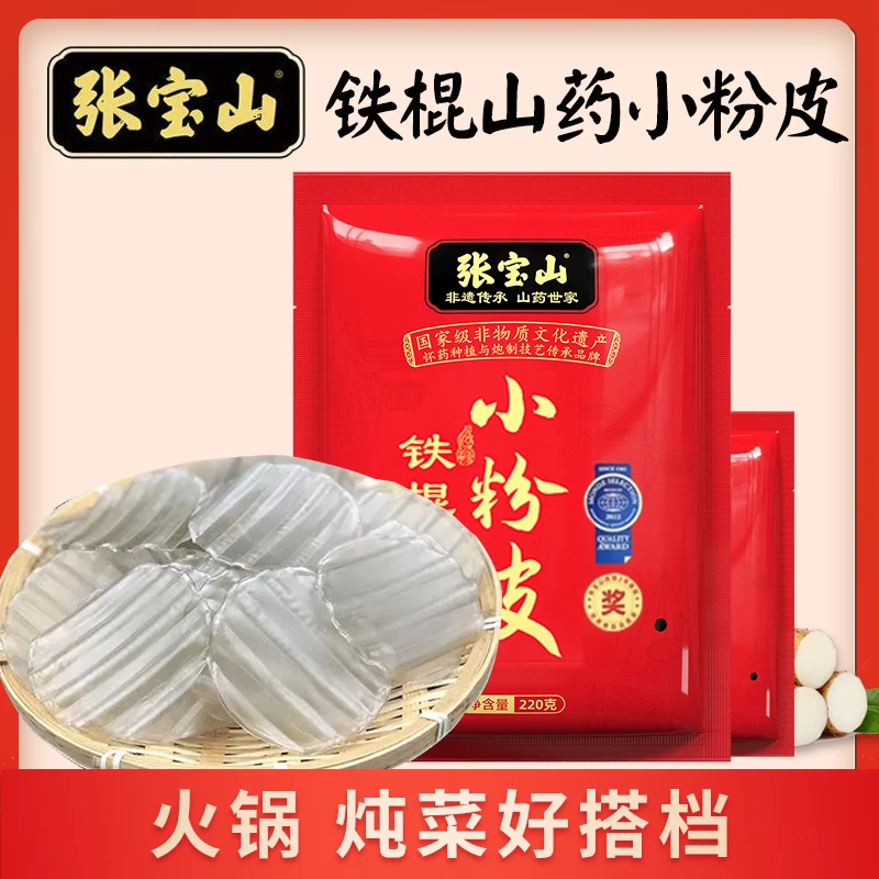 【张宝山】铁棍山药小粉皮 220克/袋装 无添加