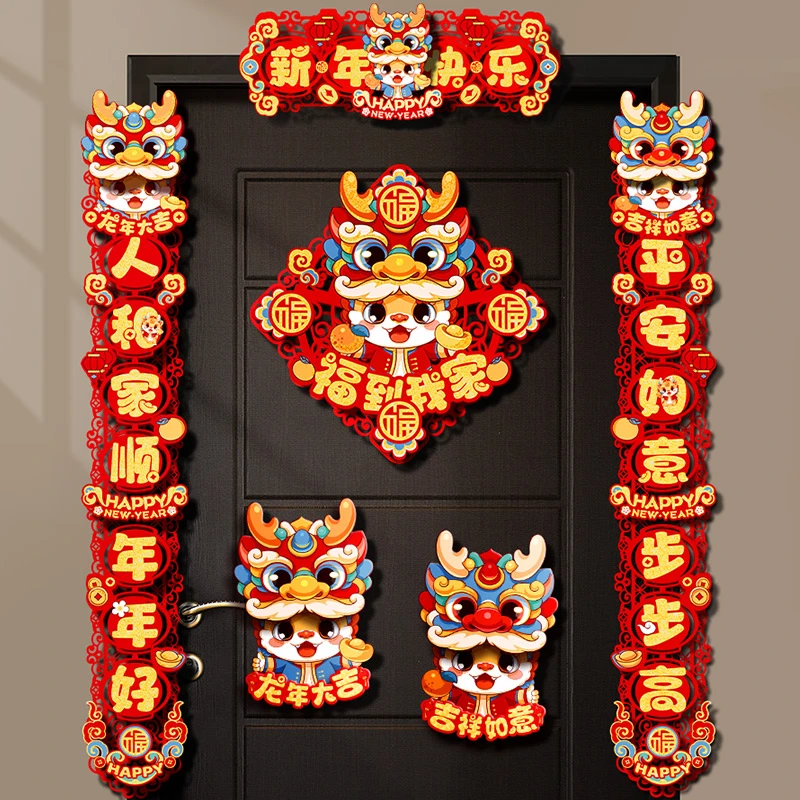 春节家用装饰大门对联龙年新款卡通对联立体春联新年大门过年用