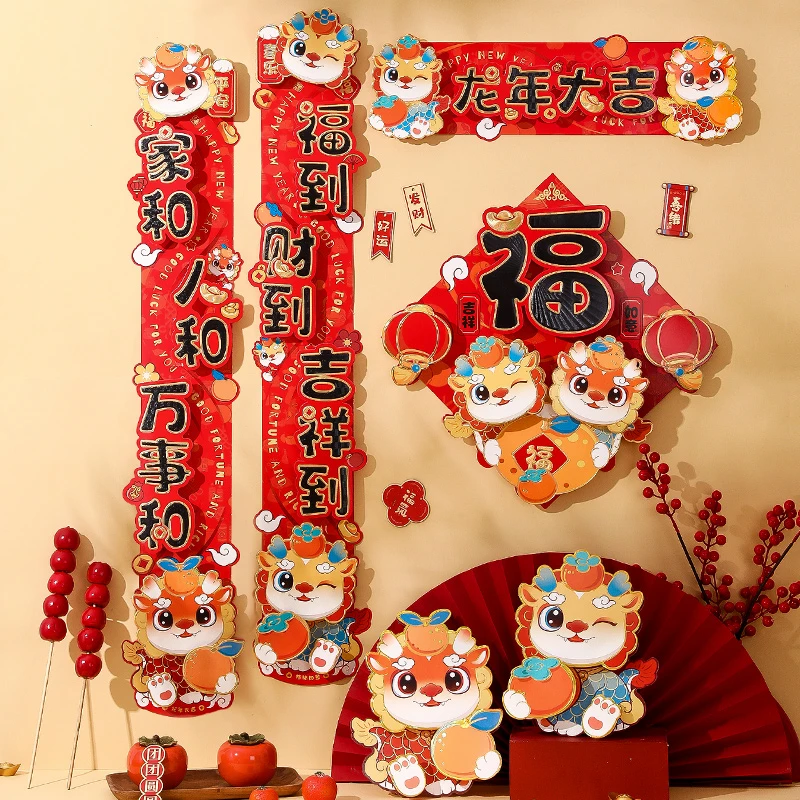对联2024年新款立体春联春节入户门装饰过新年福字门贴喜庆对联
