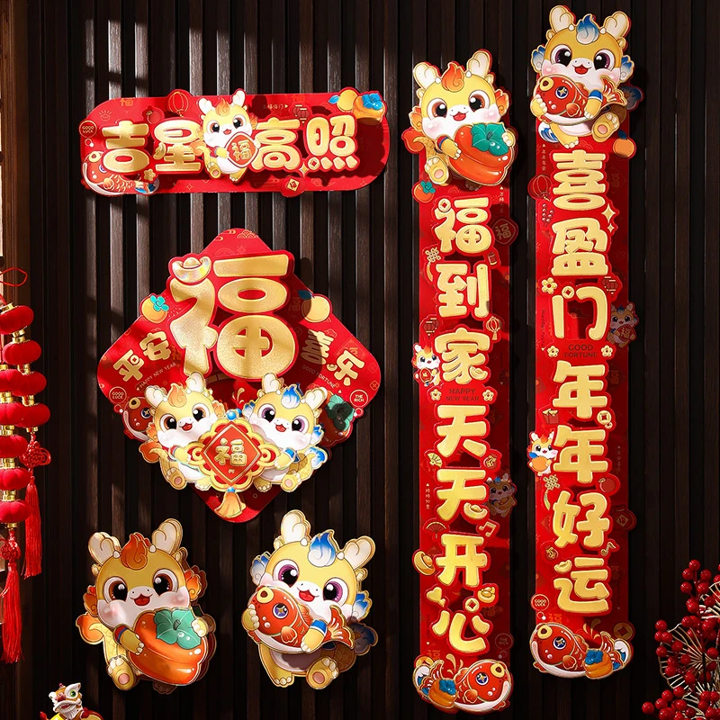 龙年春节对联2024新款可爱创意 过年福字门贴新年装饰家用品春联