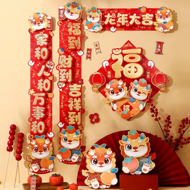 2024龙年过年装饰对联春节年货高档对联农村大门对联新款福字门贴