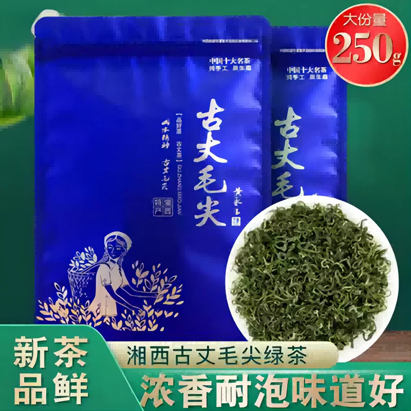 古丈毛尖茶叶绿茶新茶湖南茶叶湘西特产浓香型毛尖茶250g袋装
