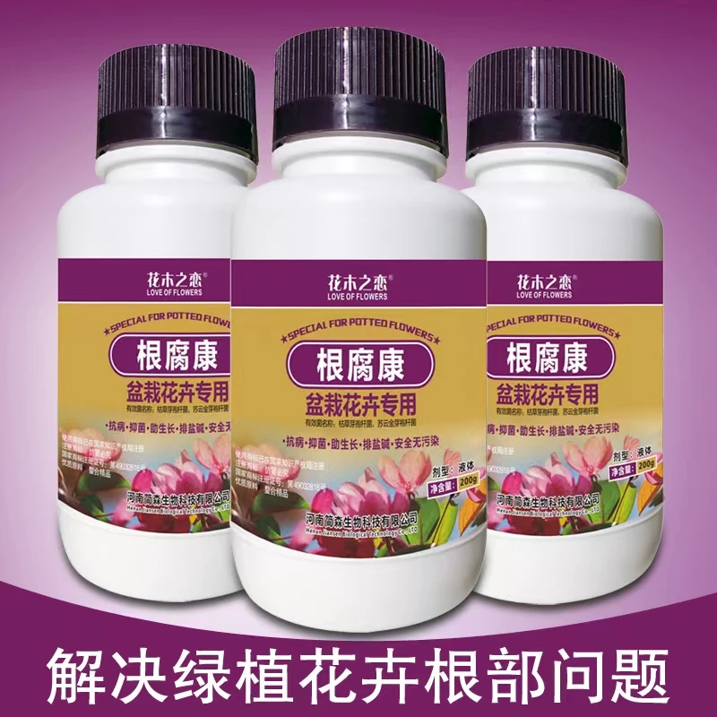 花木之恋根腐康预防根腐闷根烂根