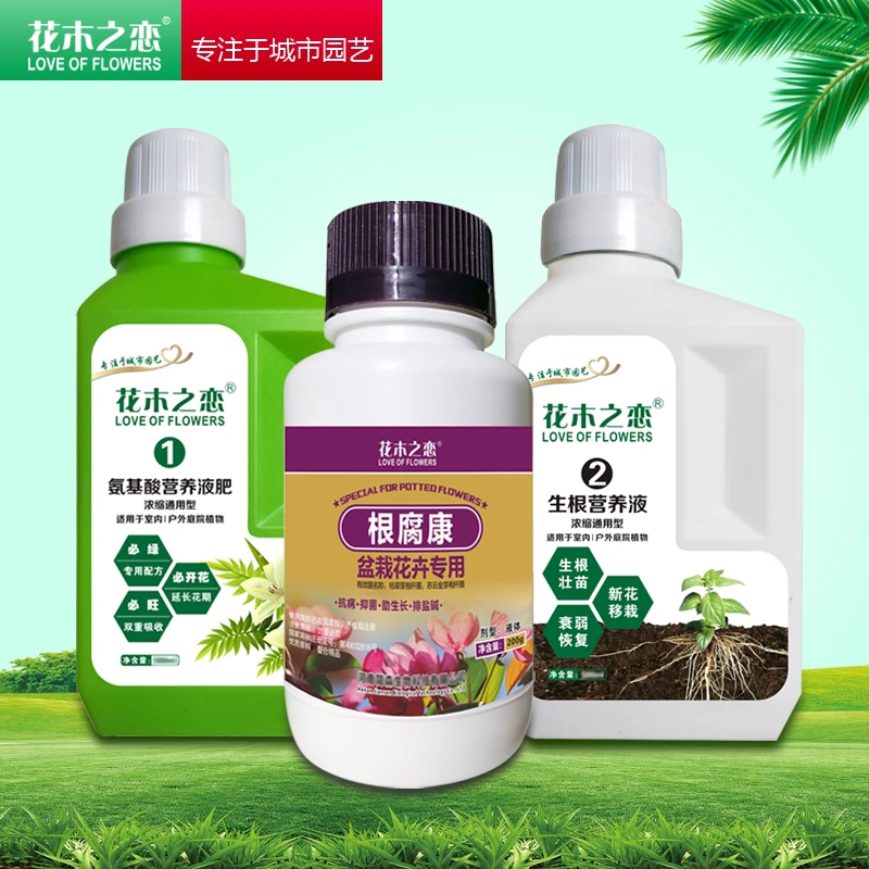 花木之恋花木之恋【氨基酸营养液肥+生根营养液】加根腐康