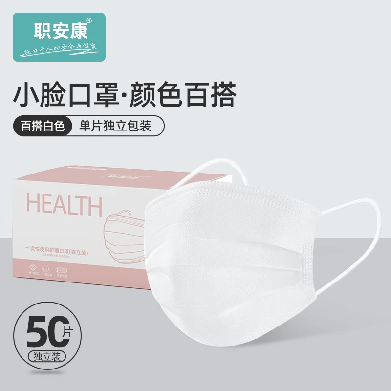 小脸口罩小号女士白色一次性三层女性夏季纯色透气不勒耳独立包装