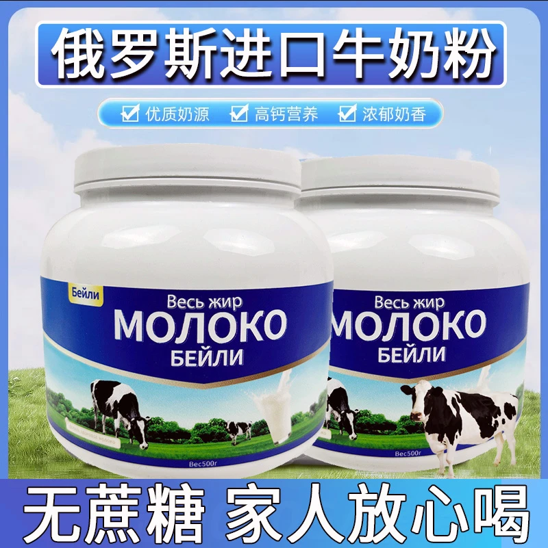 【俄罗斯原装进口】贝利牛奶粉高钙高蛋白全脂无蔗糖成人中老年奶粉