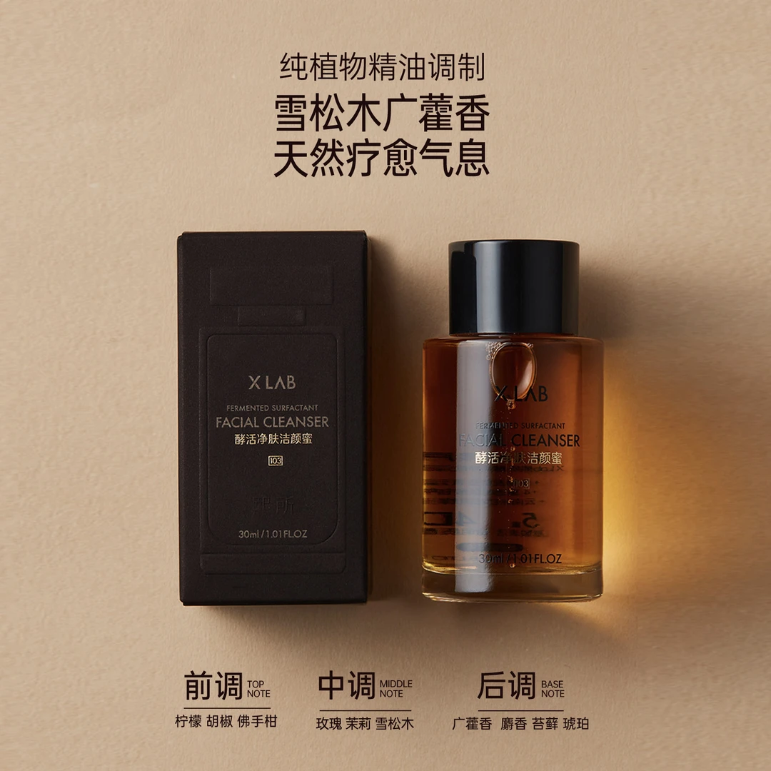 X LAB/熙所酵活净肤洁颜蜜男女氨基酸洗面奶温和清洁【中样30ml】DB