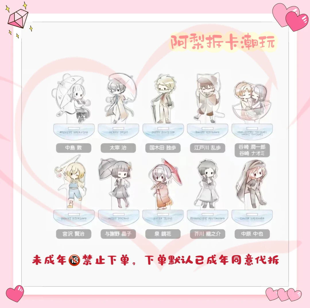 【买一送一】文豪 雨天撑伞摇摇乐亚克力立牌