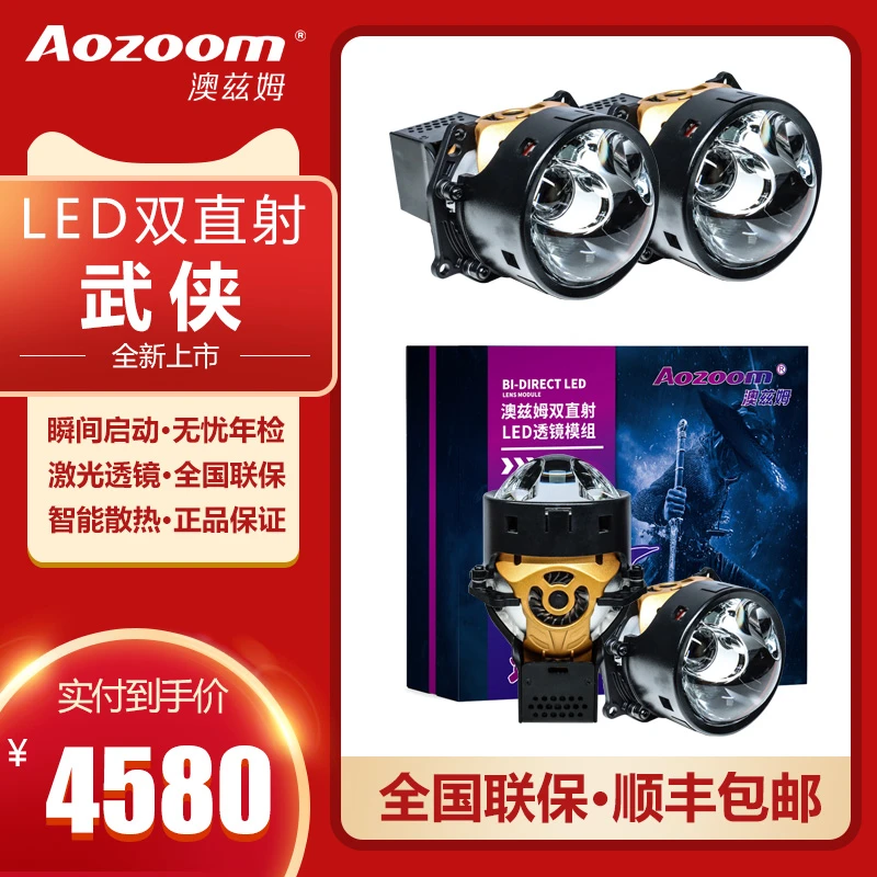 澳兹姆《新款》武侠双直射LED双光透镜大灯