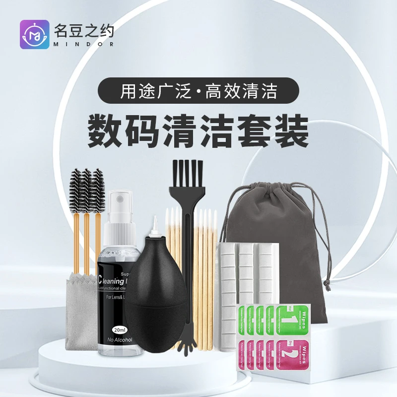 名豆之约笔记本电脑屏幕清洁套装键盘相机耳机听筒清理除尘工具