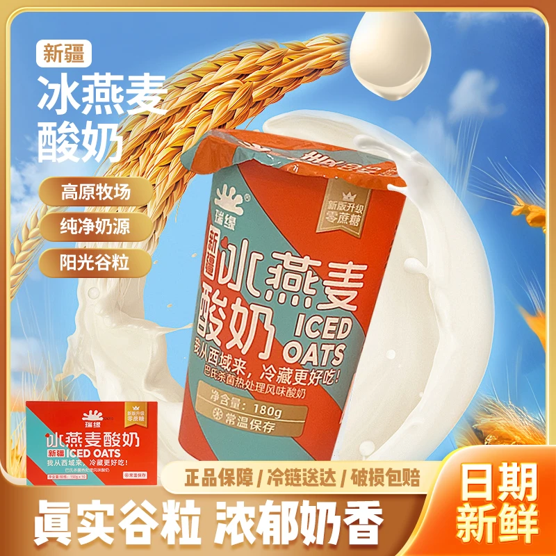 RUIYuan/瑞缘新疆瑞缘冰燕麦酸奶180g*10杯零蔗糖营养早餐酸奶