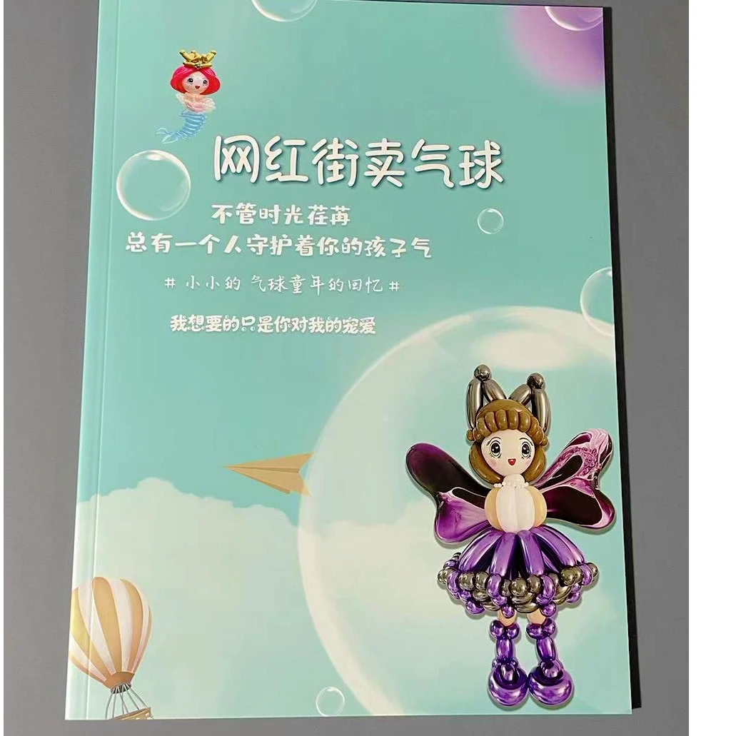 十月甜心气球图册