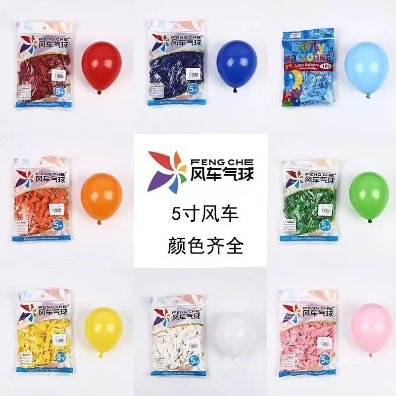 风车5英寸圆球复古色气球 生日派对婚房装饰场景布置结婚庆典用品