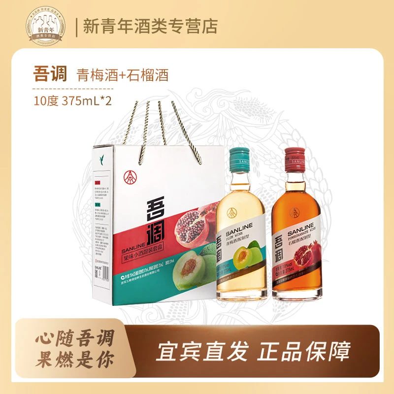 SANLINE吾调果酒青梅/石榴露酒调酒聚会375ml*2瓶10度低度微醺