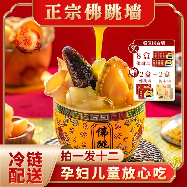 【10盒佛跳墙+2盒海参小米粥】金汤佛跳墙海参送礼花胶加热即食