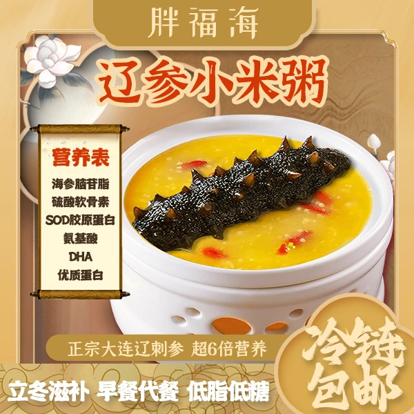 【滋补辽参/轻食代餐/低脂低糖】6盒辽参小米粥枸杞早餐220g盒