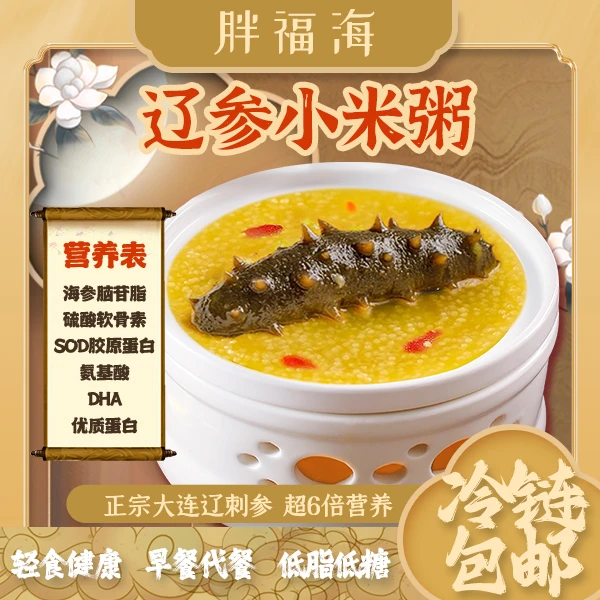 【芮辛专属】8盒辽参小米粥枸杞早餐整参辽参220g盒