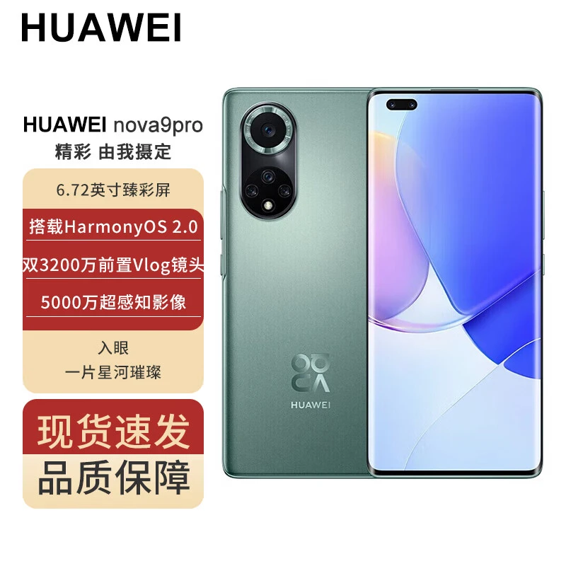 95新 HUAWEI/华为 nova9 Pro 10亿色臻彩屏 120Hz 100W快充