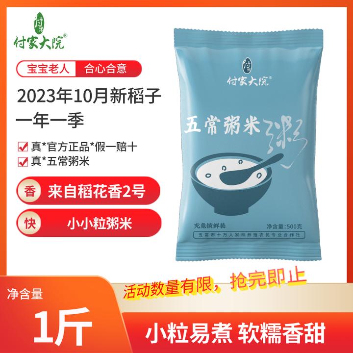【23年新米】儿童粥米500g 原粮稻花香2号小小粒寒地黑土 软糯年货
