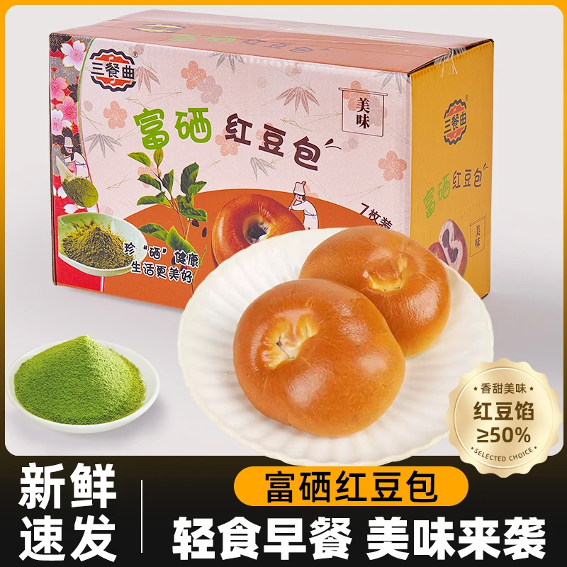【到手两箱14个】三餐曲富硒红豆包夹心餐包零食饱腹营养早餐