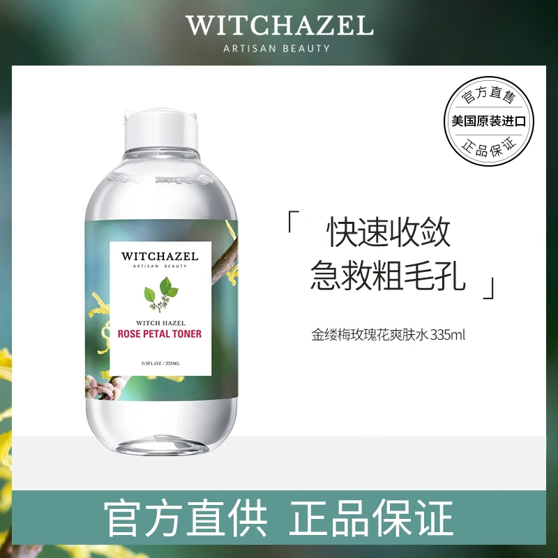 美国津尔氏金缕梅玫瑰爽肤水335ml瓶补水保湿收敛毛孔舒缓肌肤
