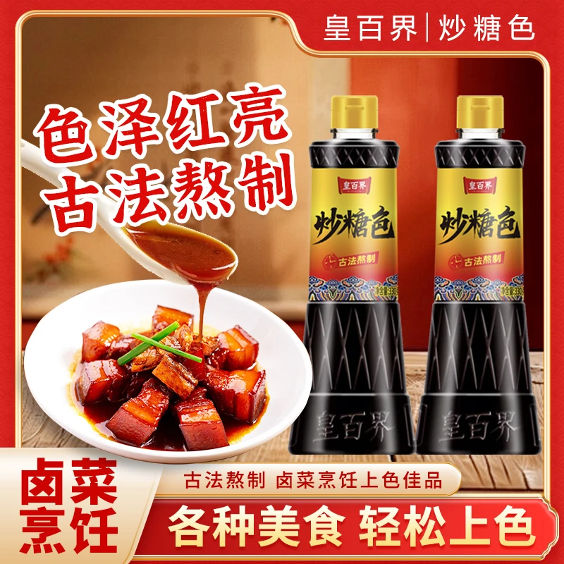红烧炒糖色食用红烧上色调味品