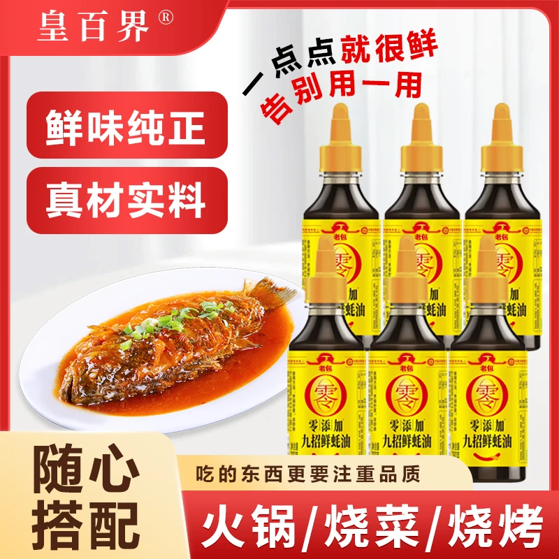 皇百界老包上等蚝油鲜香醇厚280克*6瓶食用炒菜
