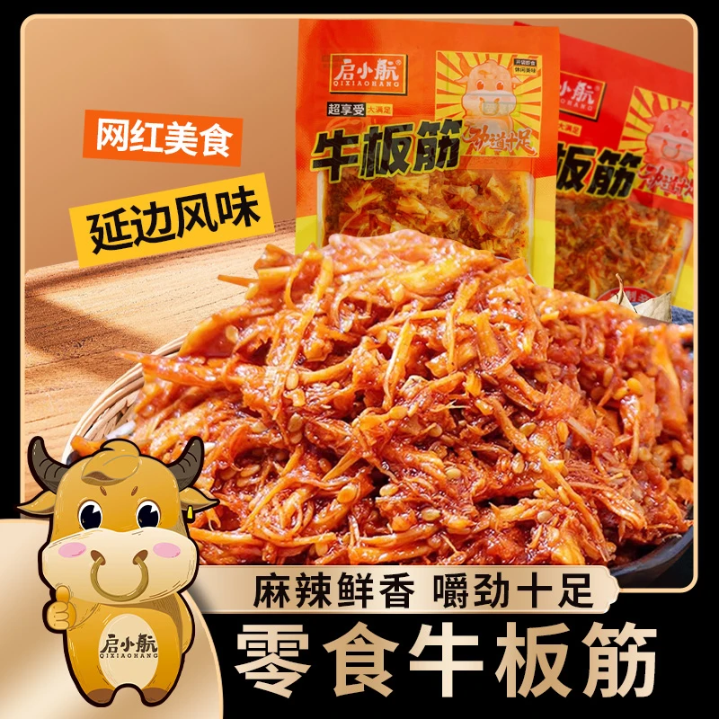 【热度星选】18g开袋即食零食牛板筋香辣/麻辣双口味 发15袋！！！