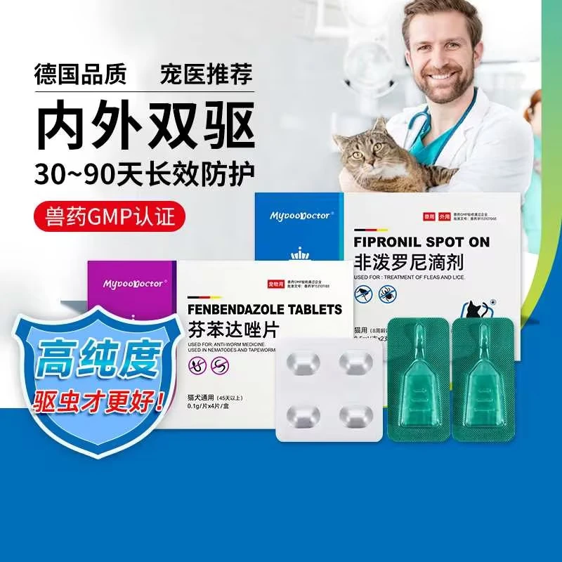 麦都外用猫咪驱虫药体内外一体同驱宠物猫非泼罗尼滴剂通用跳蚤