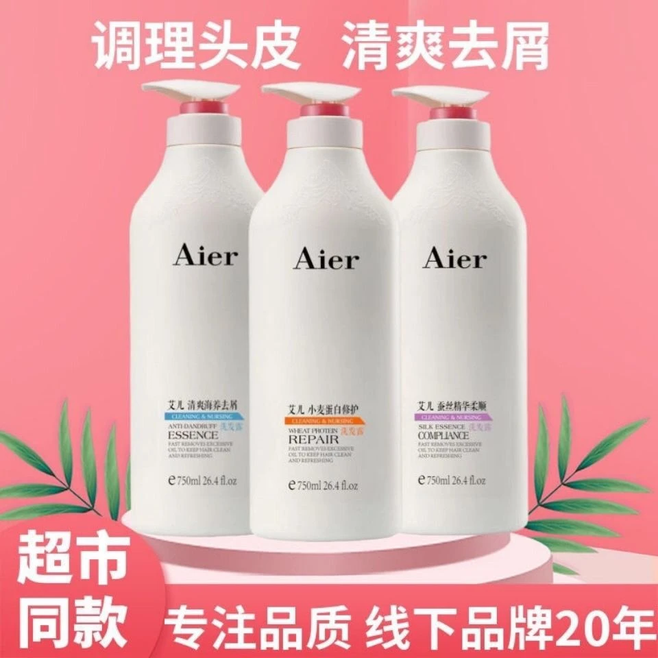 艾儿洗发露精华去油止痒滋养修护持久留香丝滑洗发水香氛柔顺清爽