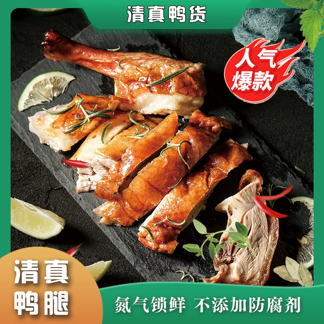 清真原味香辣鸭腿甜辣热卤鸭货熟食卤味鸭肉零食小吃黑鸭伊萨秘密