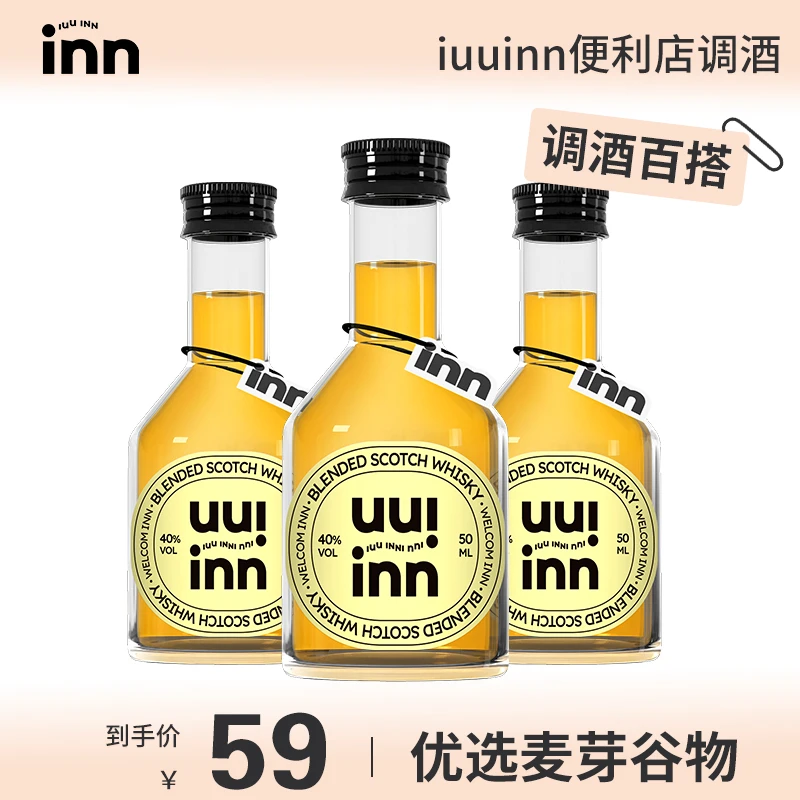 iuuinn/牛引小洋酒苏格兰原酒保税区威士忌洋酒小酒版基酒