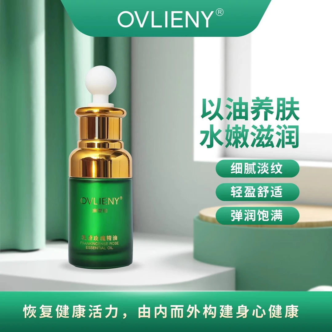【澳雯丽OVLIENY】乳香玫瑰精油提亮原液养肤鎏金精粹修颜收缩毛孔