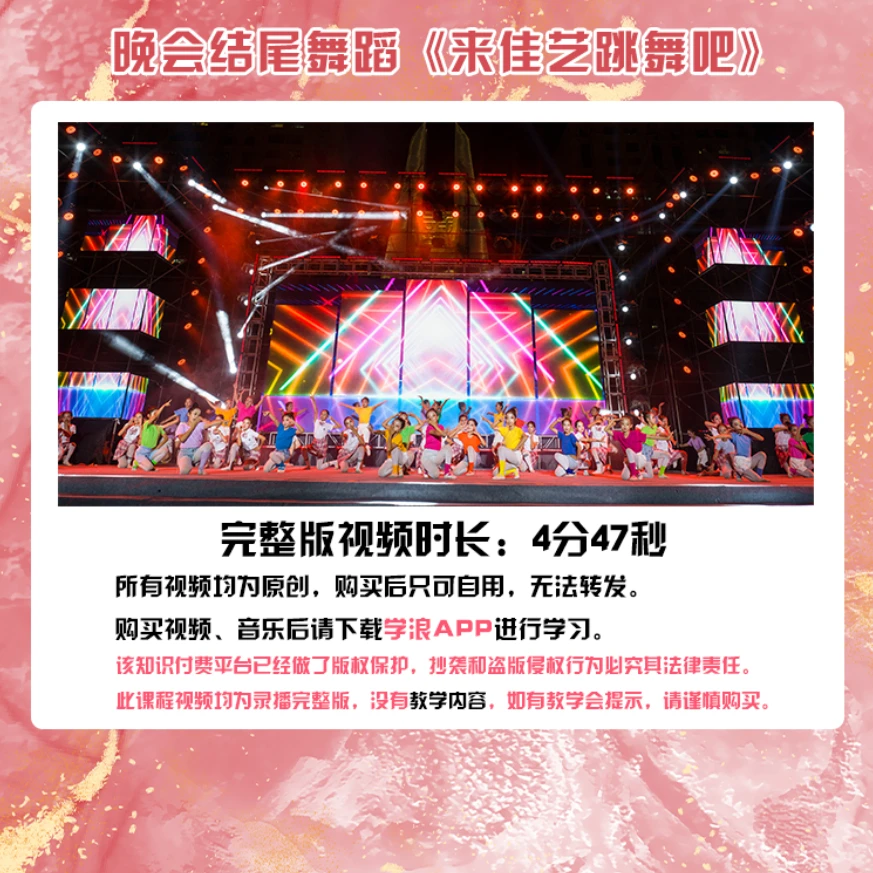 晚会结尾舞蹈《来佳艺跳舞吧！》