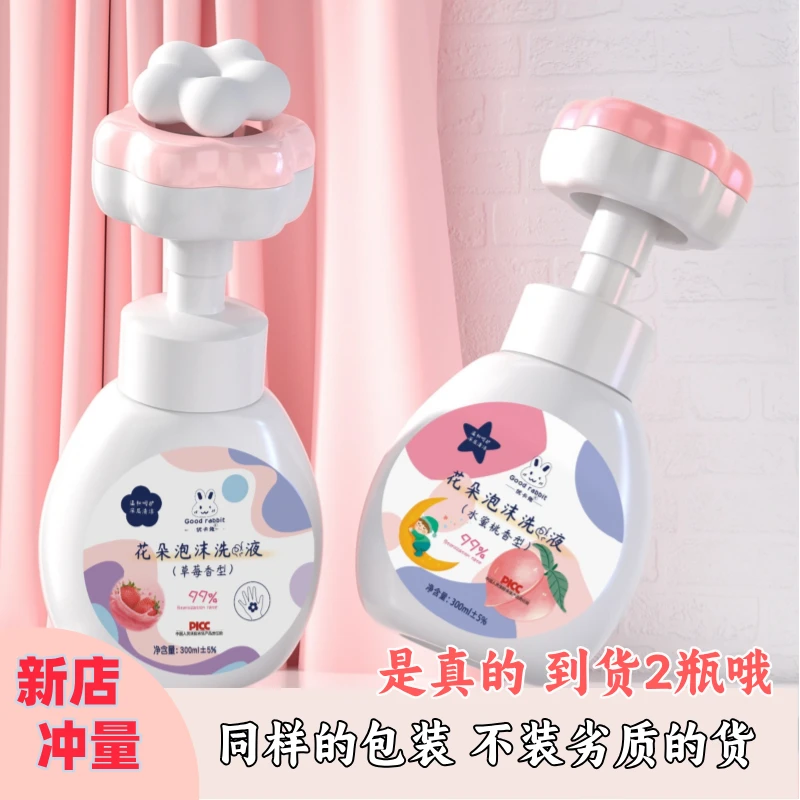 泡沫洗手液儿童花朵洗手液按压式花瓣补充液变色泡沫液宝宝洗手液