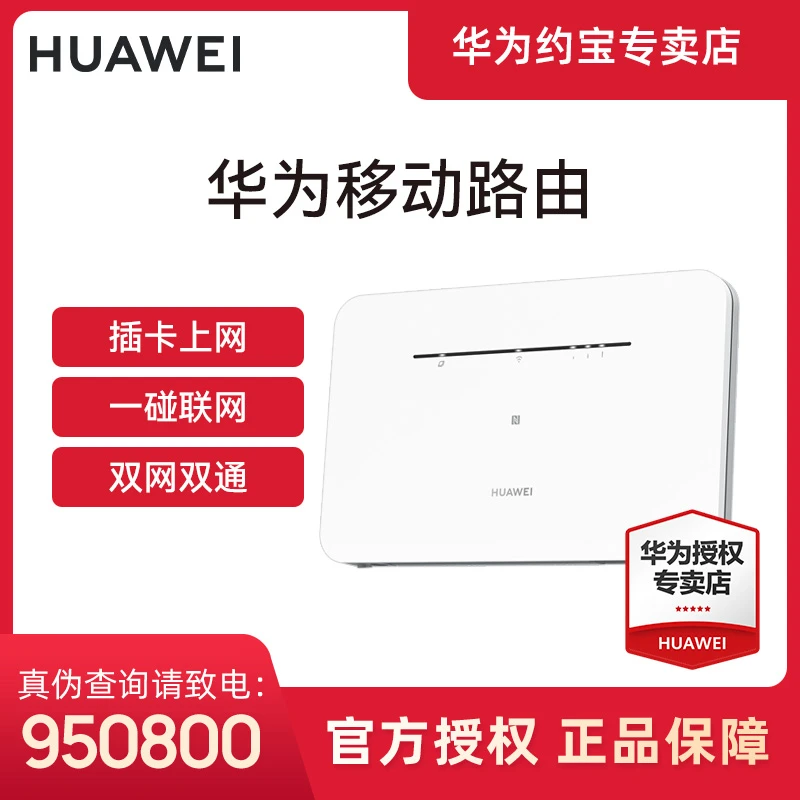 华为B311B-853移动插卡路由无线网随身wifi无线随行无线网天际通